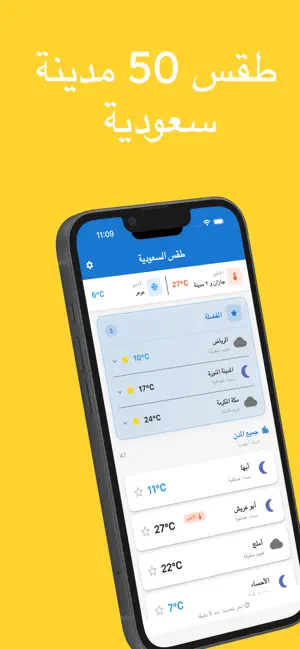 طقس مدن السعودية screenshot 1