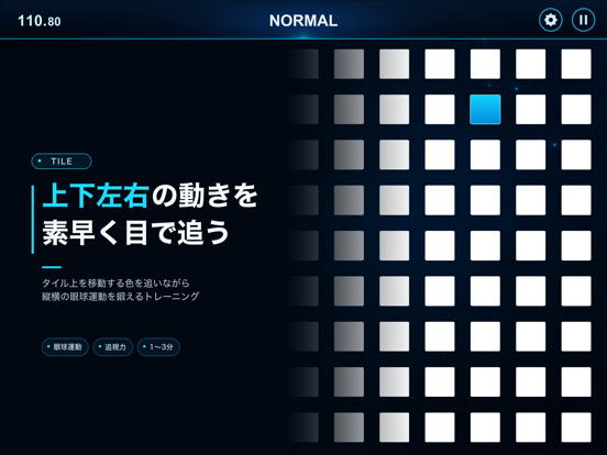 THE眼球トレーニング〜見るだけ動体視力アップ〜 iPad screenshot 4