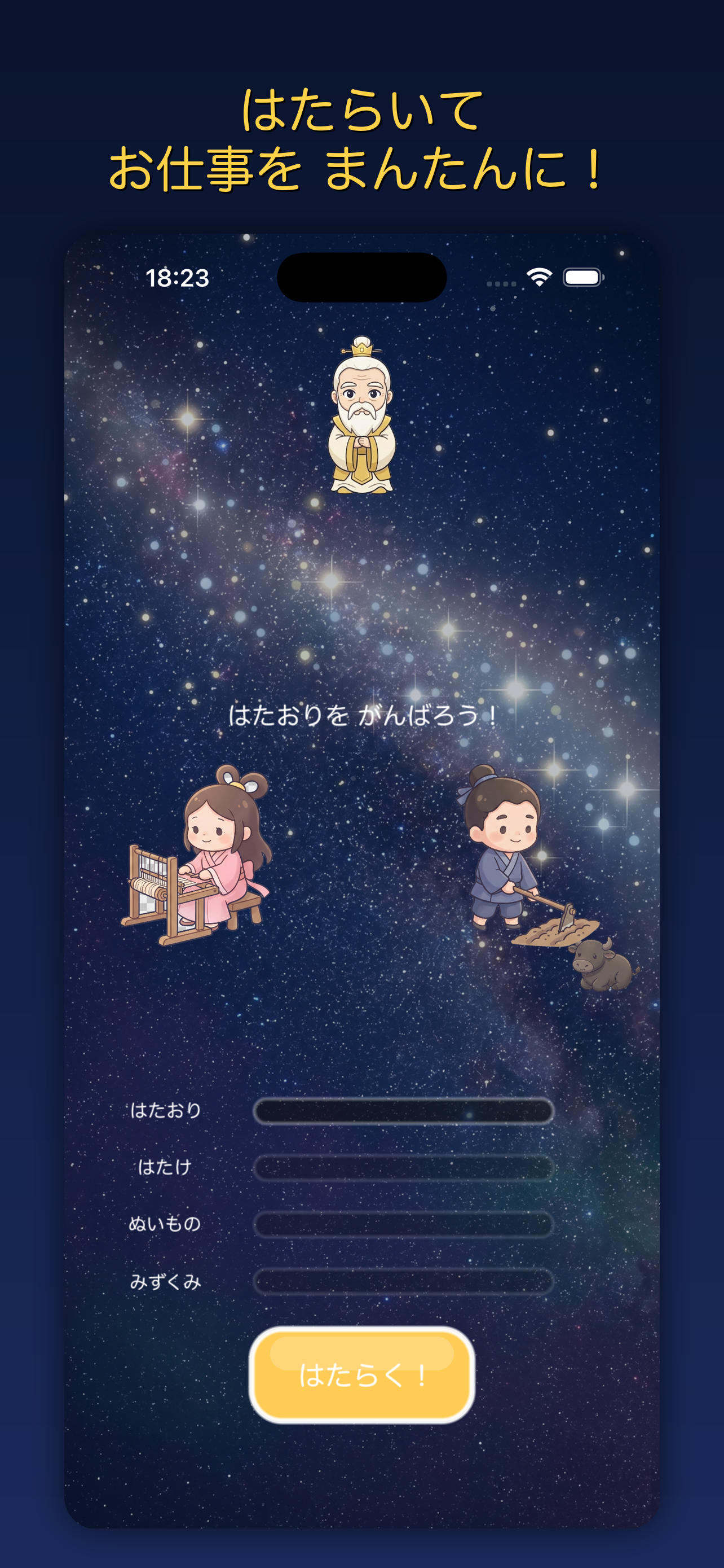 七夕ものがたり 〜天の川をかけぬけろ〜 screenshot 5