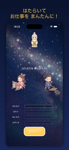 七夕ものがたり 〜天の川をかけぬけろ〜 screenshot