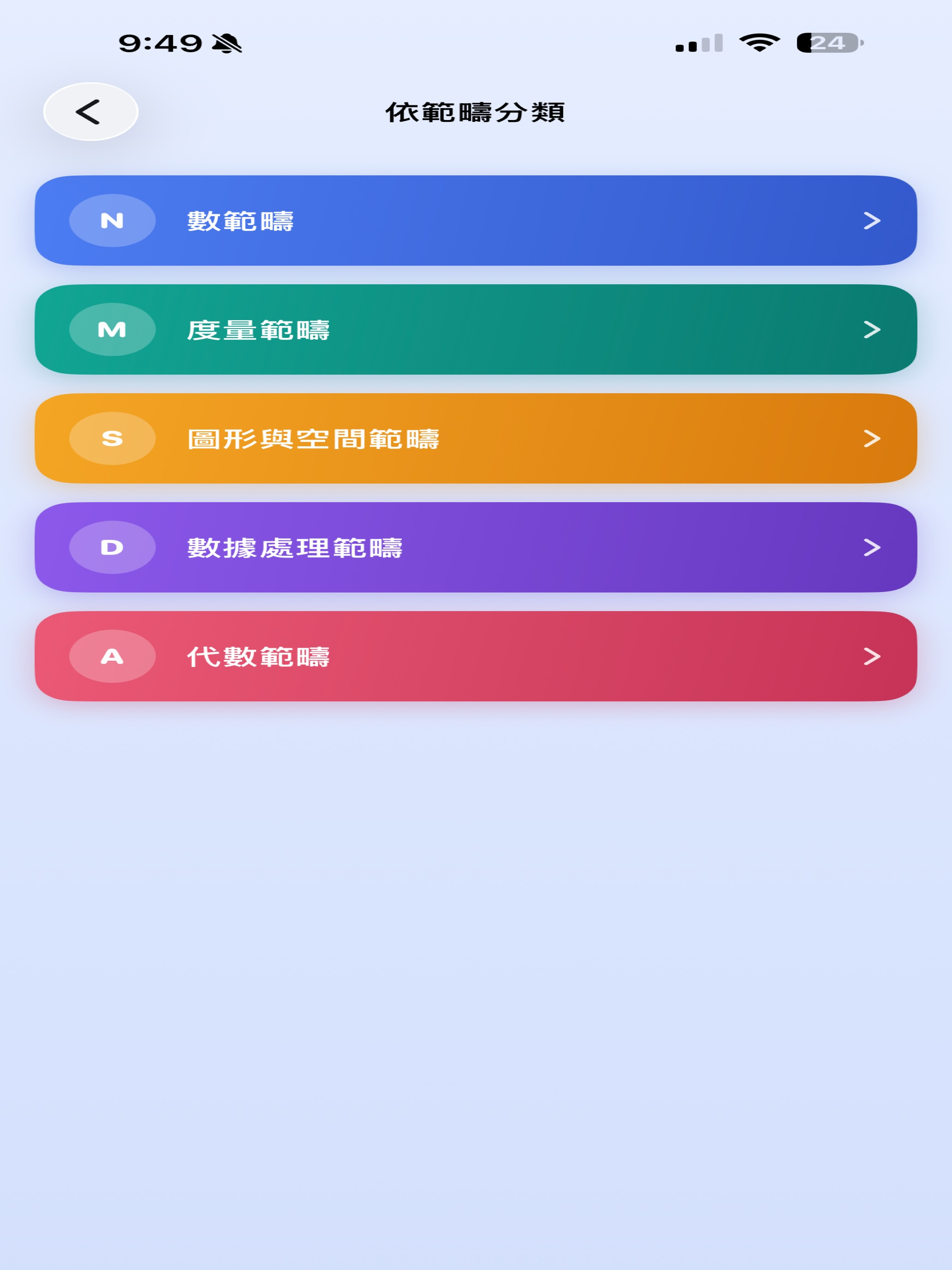 小學數學備課神器 screenshot 12