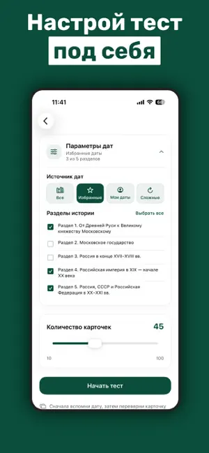 Даты истории России: Тест ЕГЭ screenshot 4