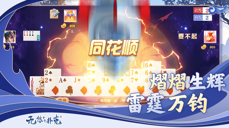 无悠千分扑克 screenshot-3