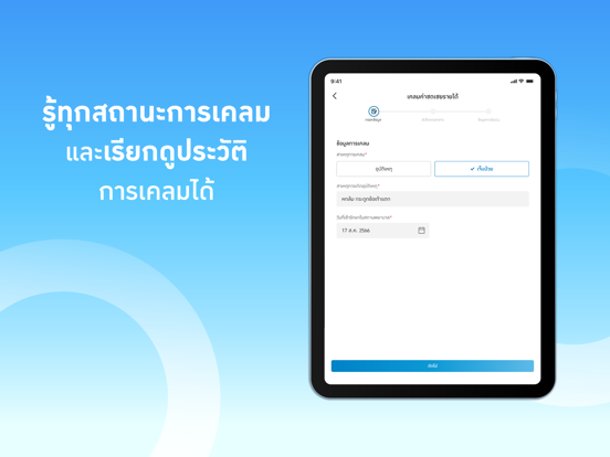 Thai Life Insurance iPad screenshot 6
