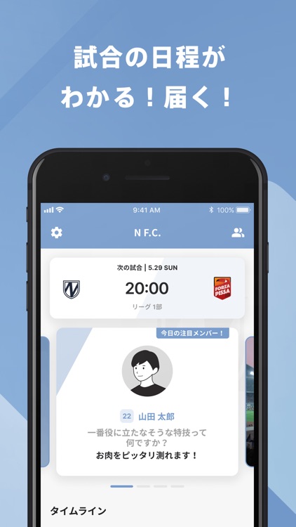 NAGAREYAMA F.C. 公式アプリ