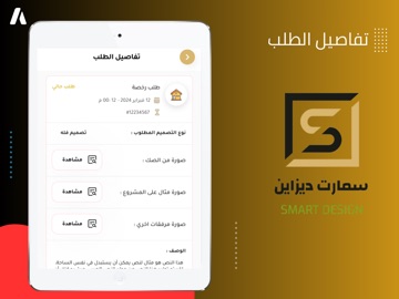 سمارت ديزاين iPad screenshot