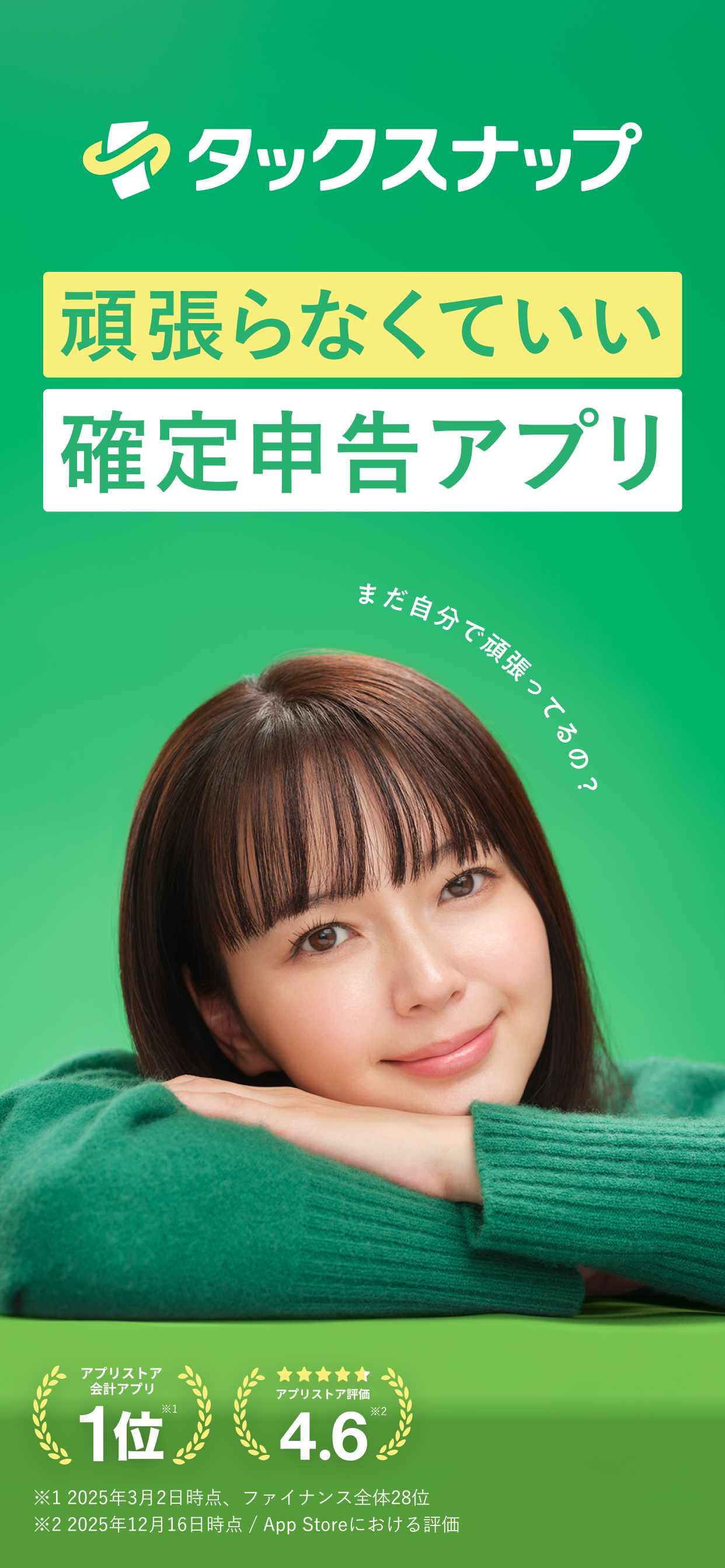 確定申告ならタックスナップ 青色申告・白色申告