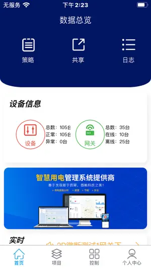 伟智电控 screenshot 1