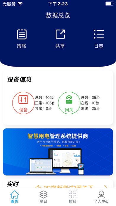 伟智电控 app screenshot