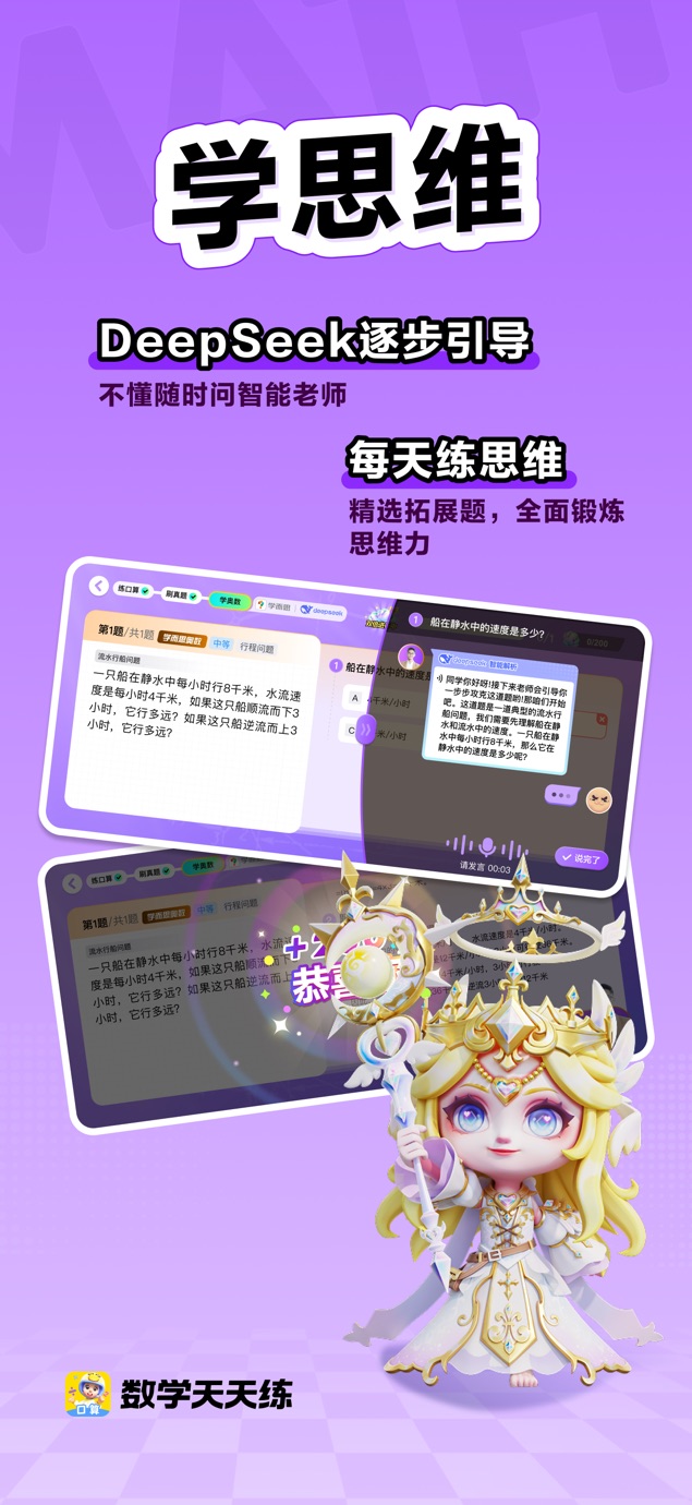 数学天天练 Screenshot