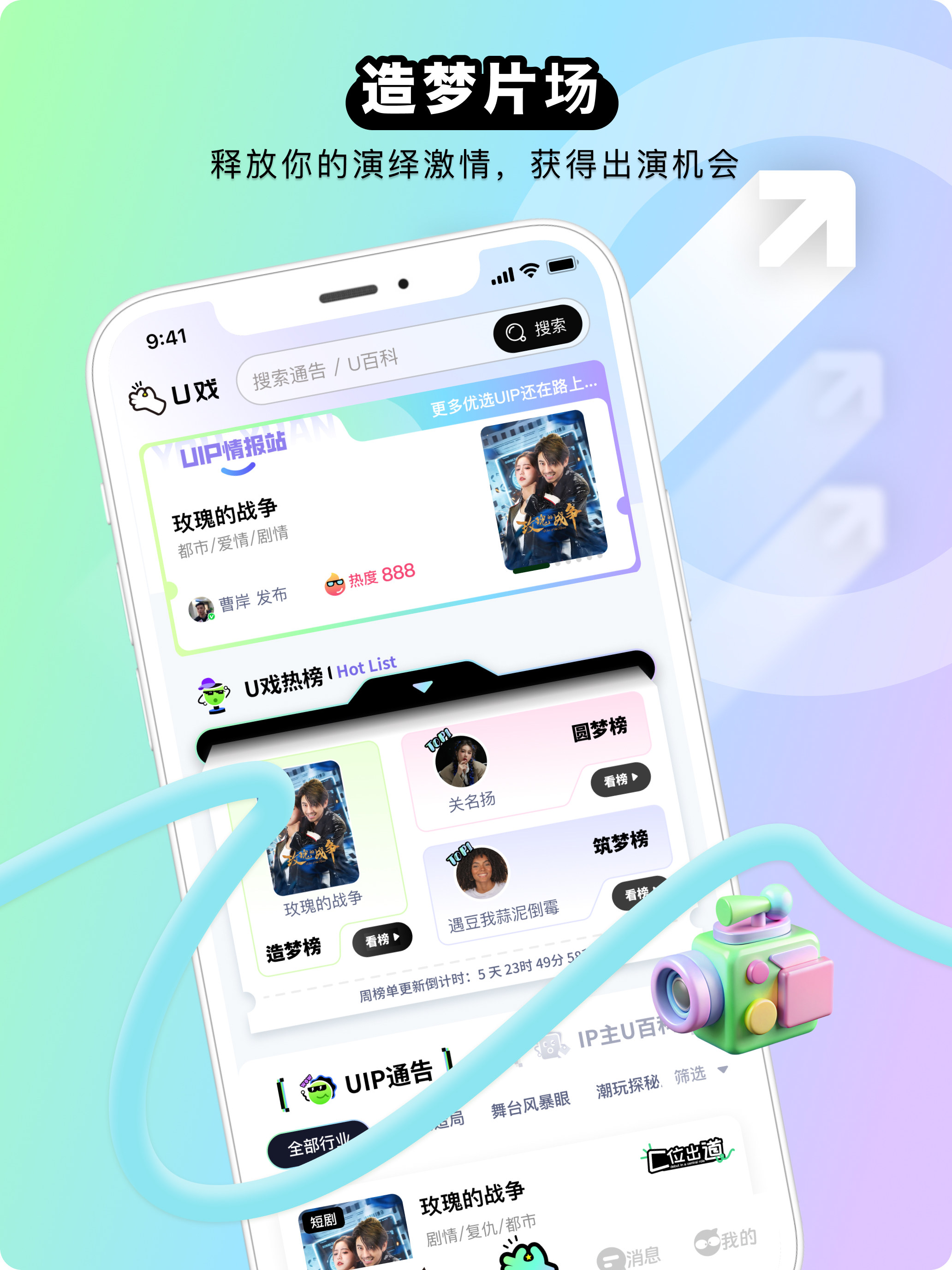 U戏 screenshot 8