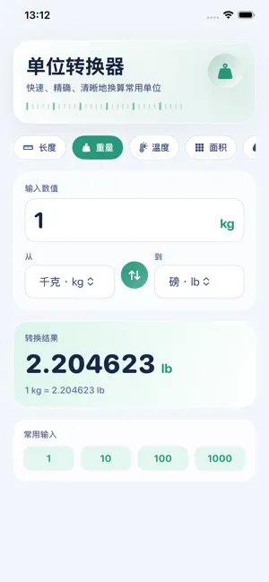 单位转换器-日常工程单位换算助手 screenshot 2