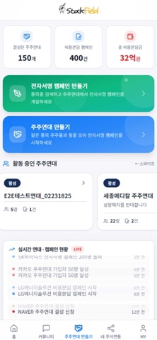 스톡필드 screenshot