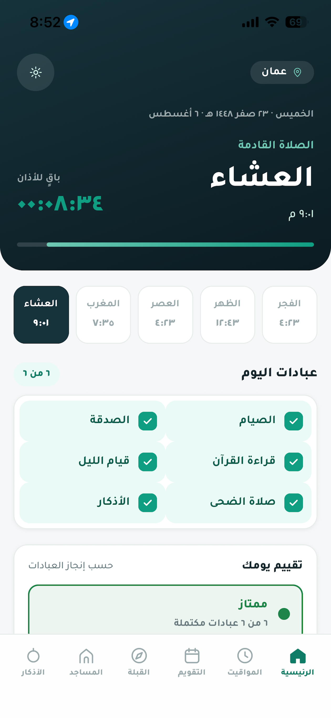 حافظوا screenshot 7