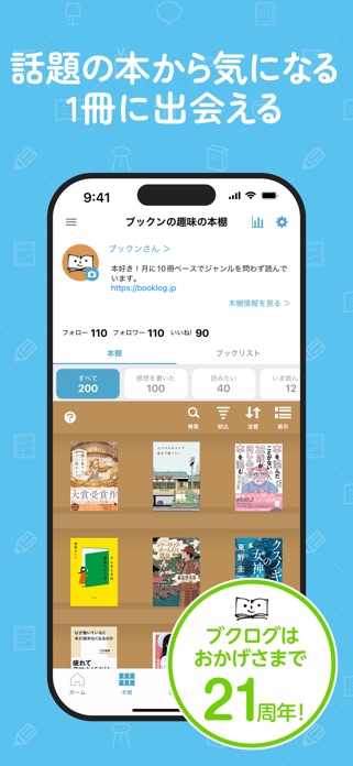 読書管理ブクログ - 本棚/読書記録 スクリーンショット1