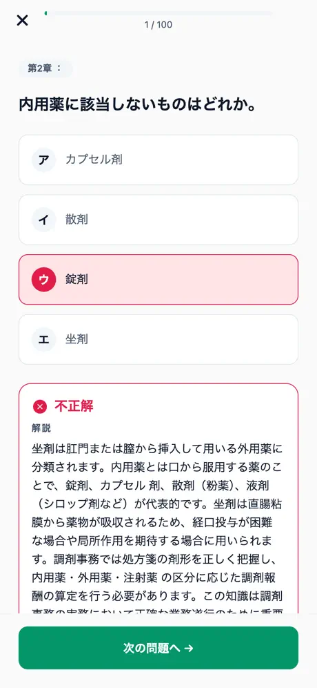 調剤事務管理士 screenshot 4
