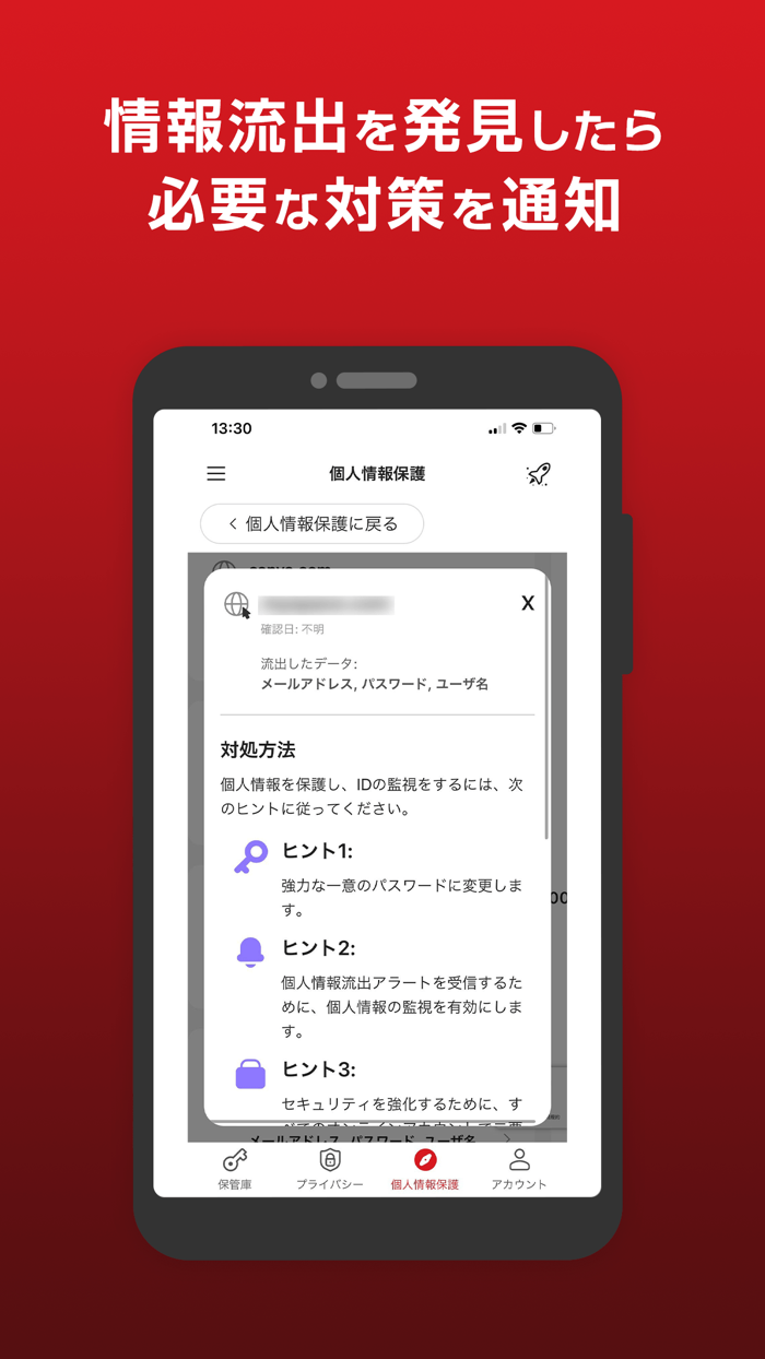 パスワード管理  個人情報流出対策：ID プロテクション