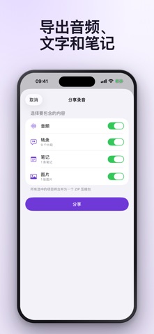 RecorAI：语音转换文字听写转录器 screenshot