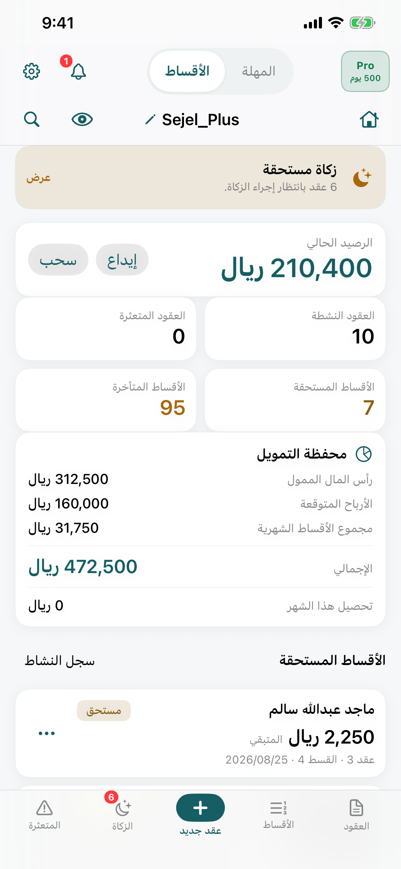 سجل بلس screenshot 9