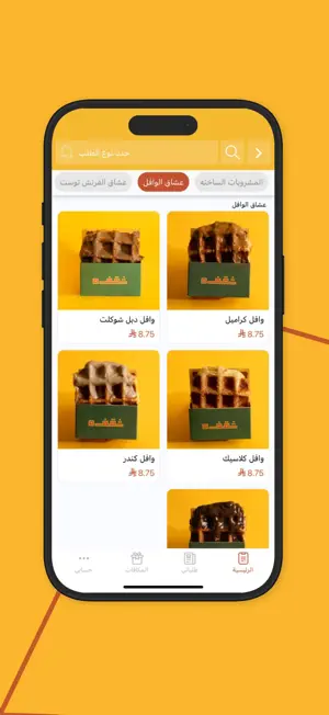 شقفه | Shqfah screenshot 3