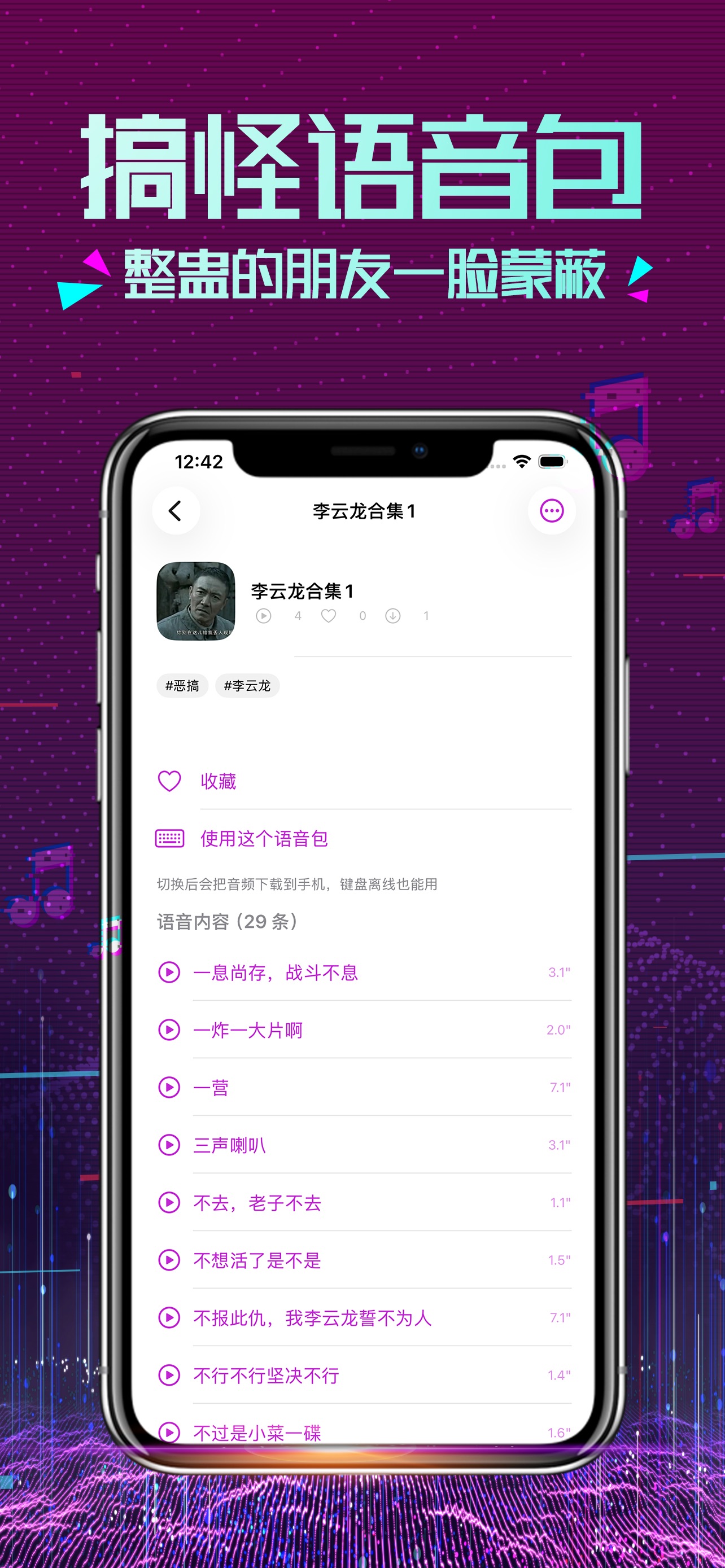 Screenshot 3 of 全能变声器-游戏交友整蛊语音包
