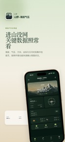 山野-海拔气压 screenshot