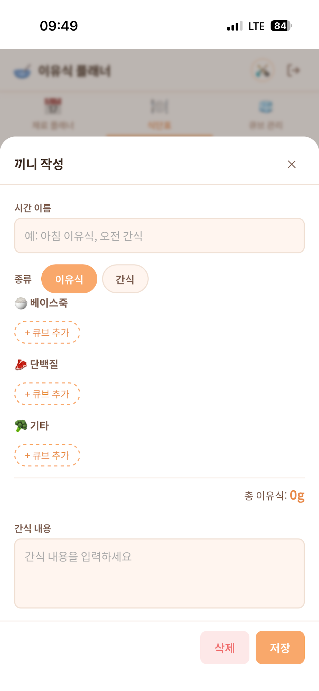 이유식 큐브 다이어리