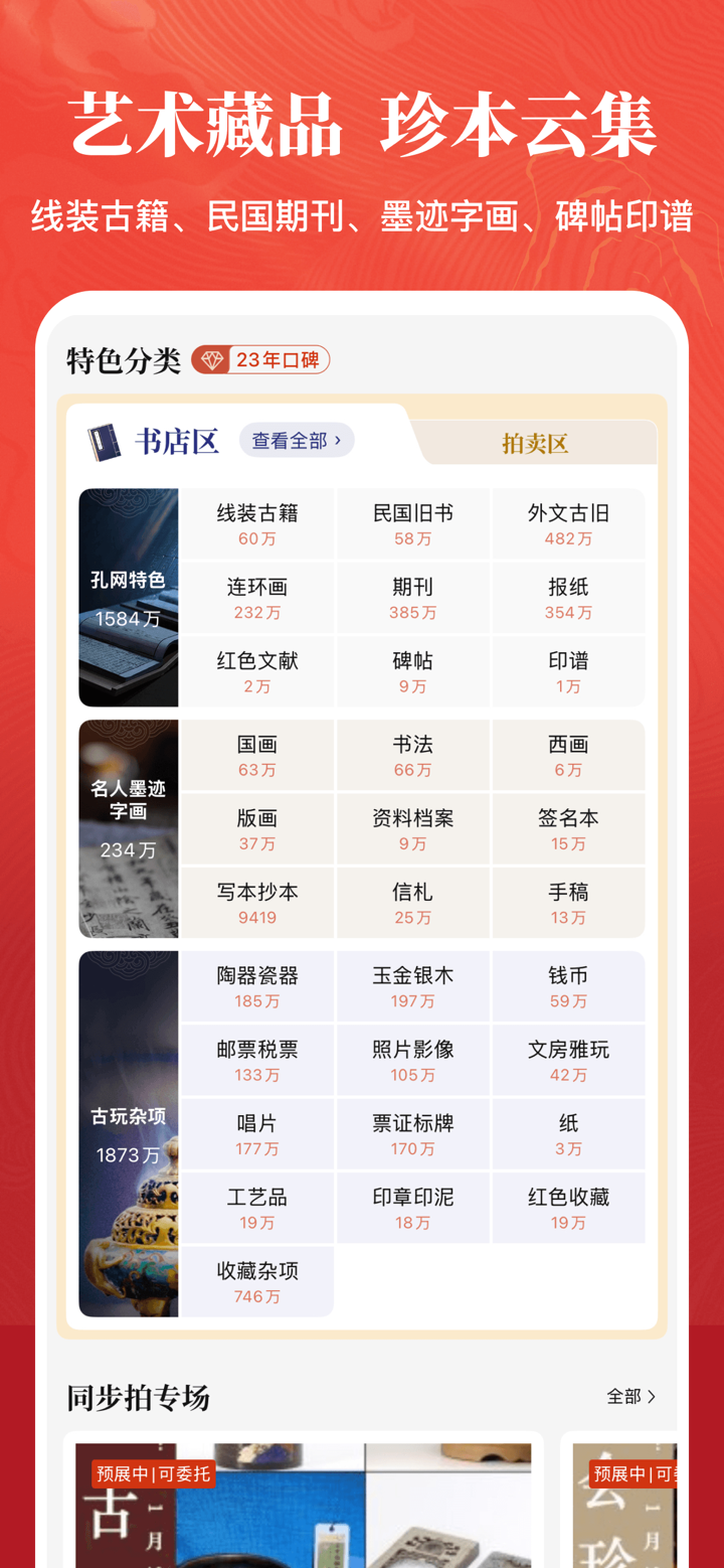 孔夫子旧书网–花少钱 买好书 图书收藏与交易网站 screenshot 2