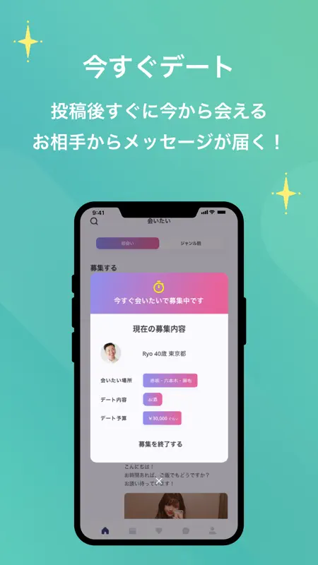 出会い ペイターズ -マッチングアプリ・恋活/婚活アプリ screenshot 4 of 8