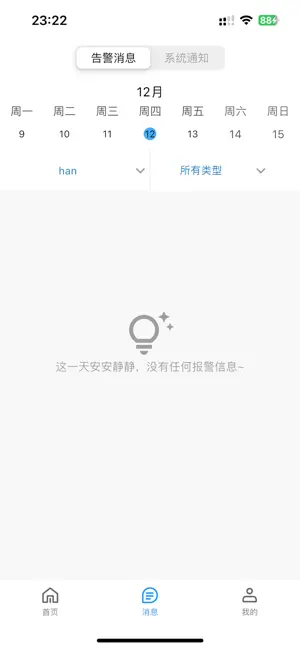 小睿智联 screenshot 3