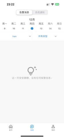 小睿智联 screenshot