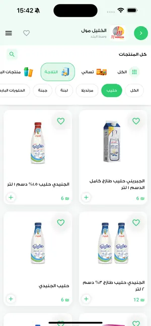 Wemo ويمو screenshot 4