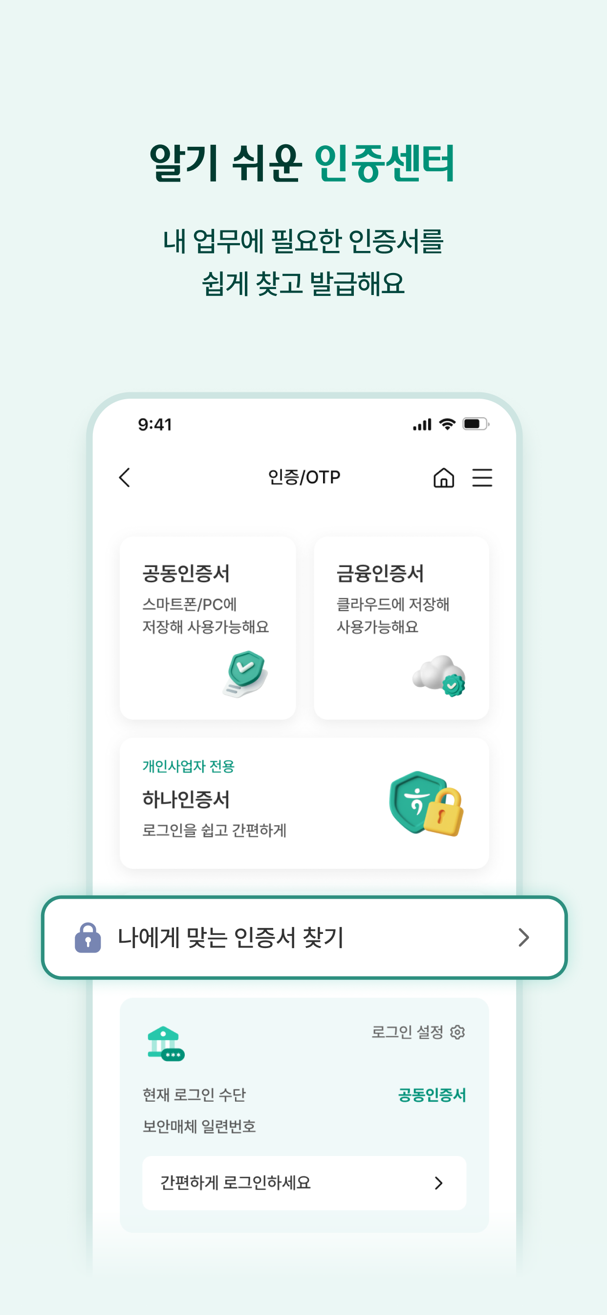 하나원큐 기업 - 하나은행 기업스마트폰뱅킹