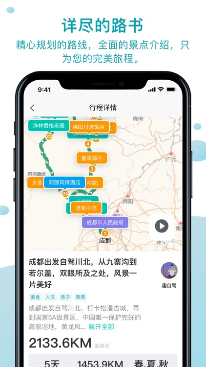 趣自驾-自驾线路规划