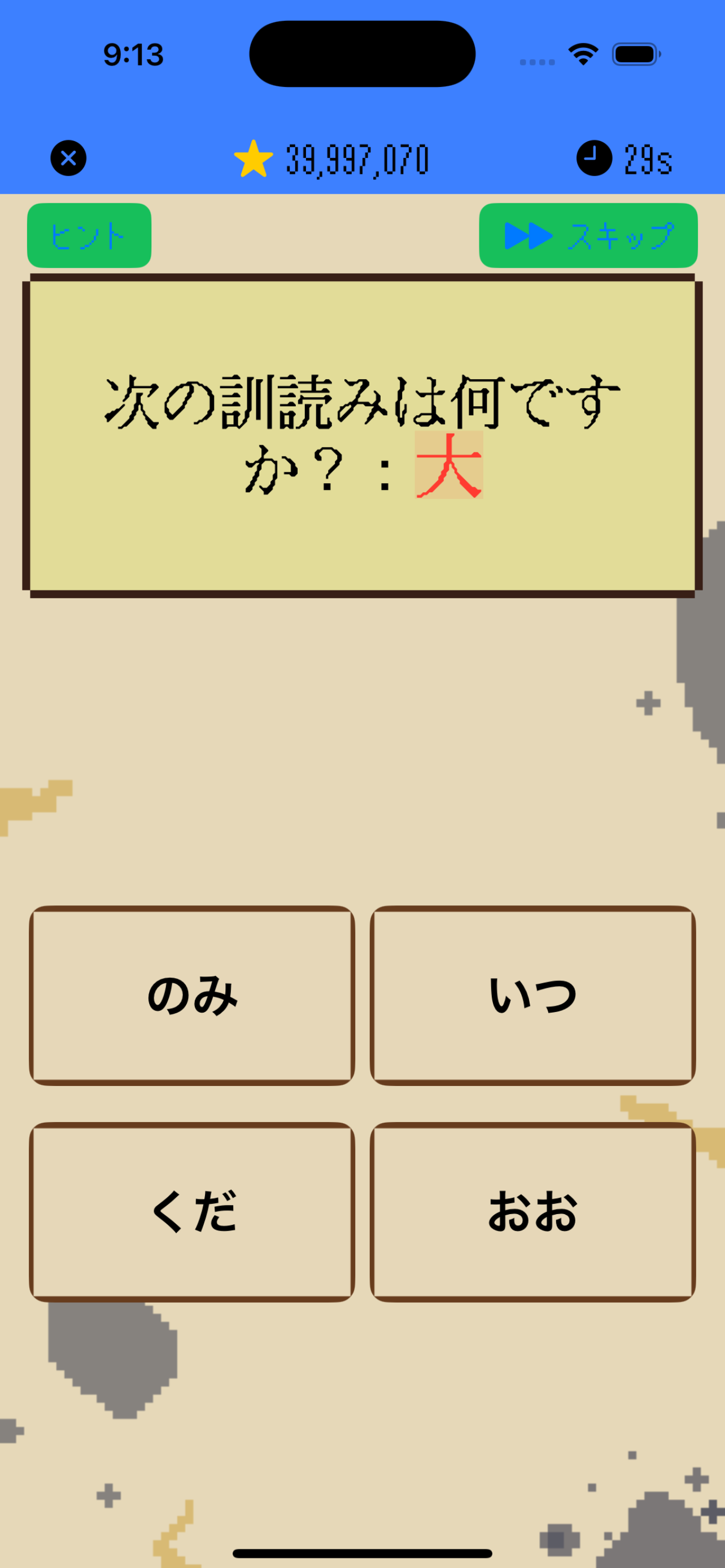 漢字賢者 ー漢字を楽しく学ぼう！ screenshot 6