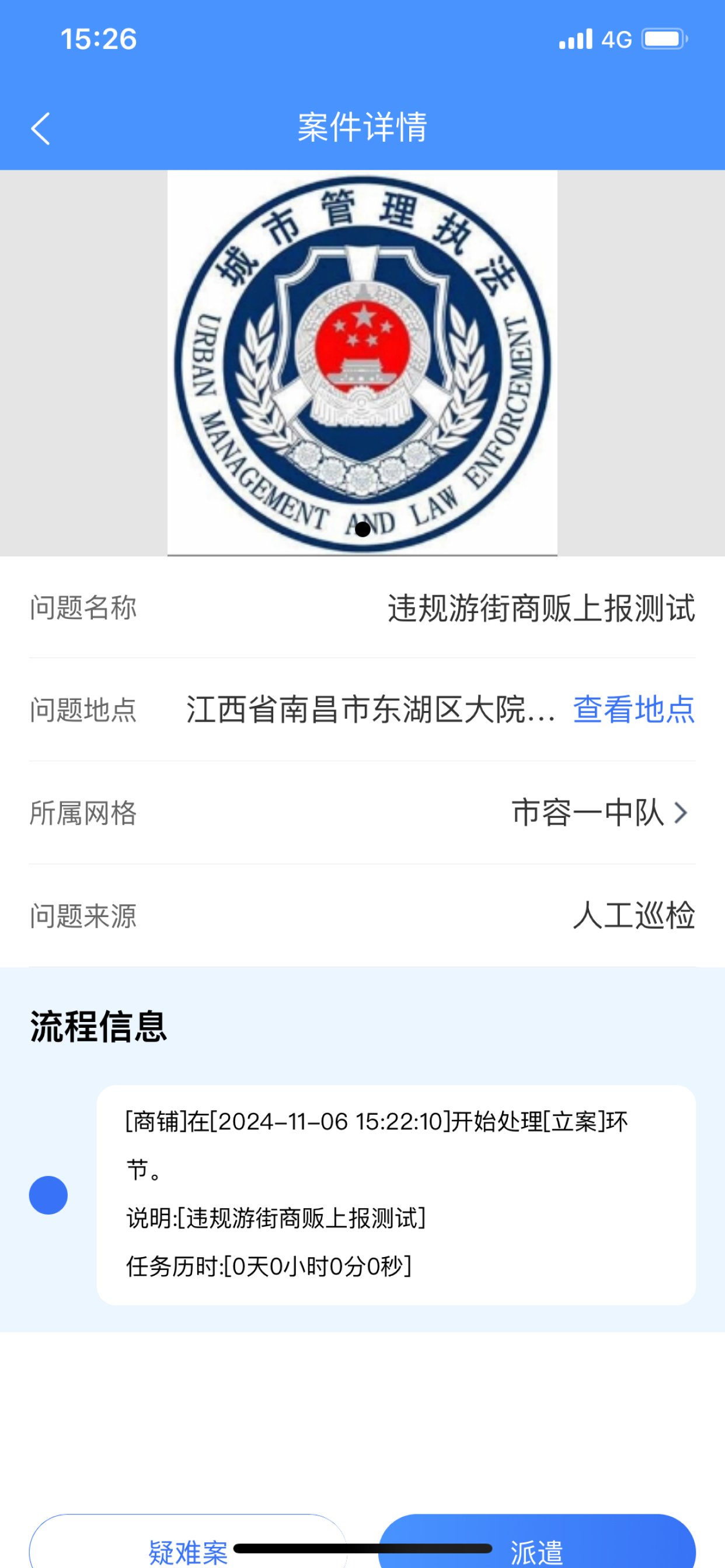 智慧城管助手