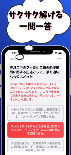 大気関係第２種-公害防止管理者-試験対策-国家資格 screenshot 2