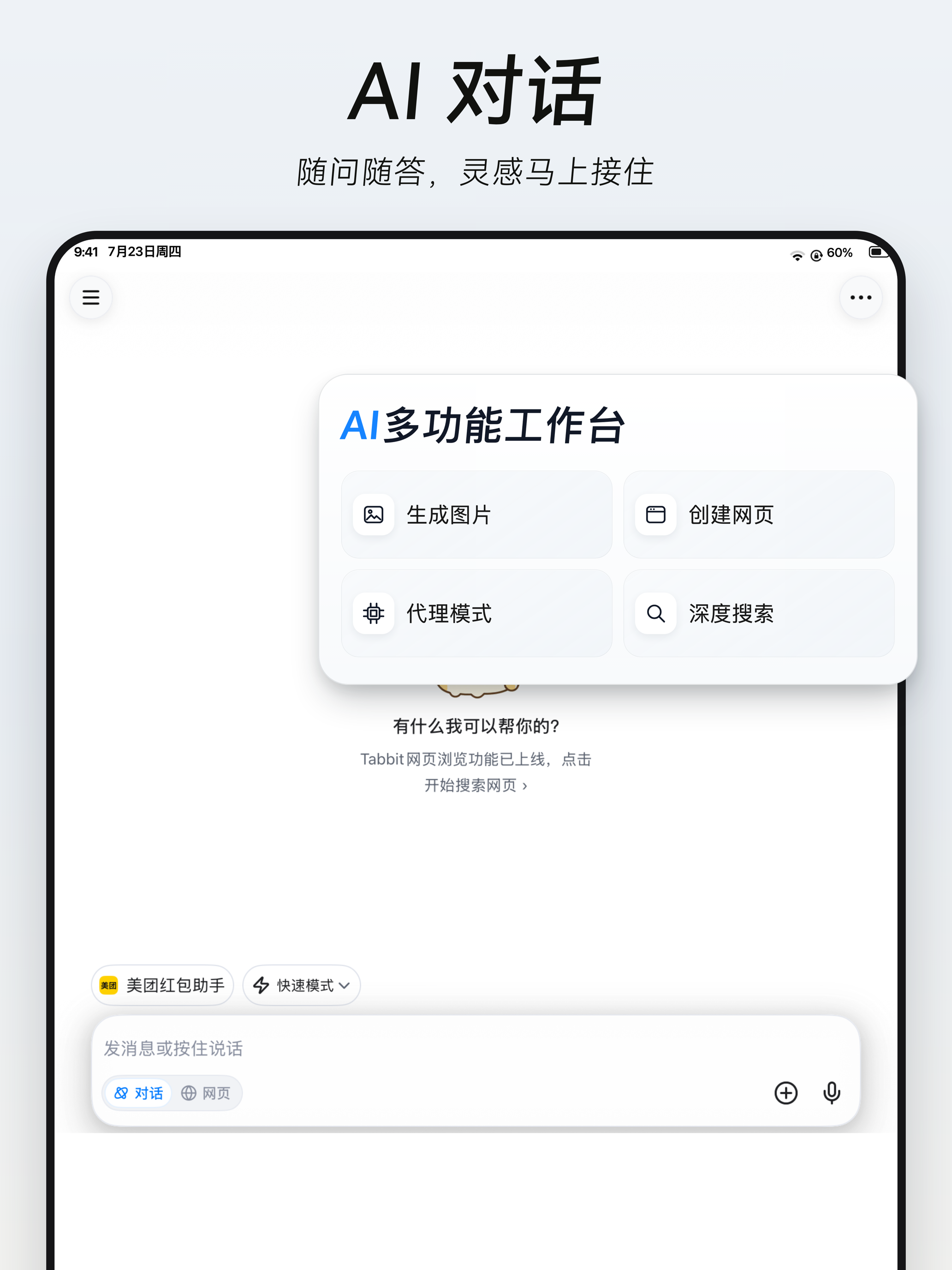 Tabbit screenshot 8