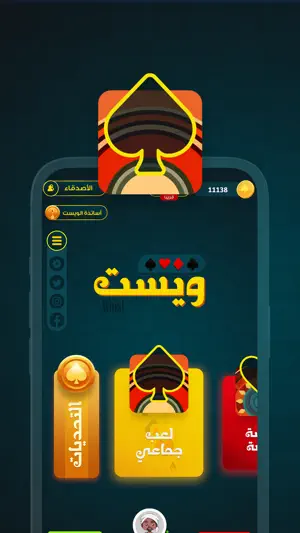 Whist Game لعبة الويست screenshot 1