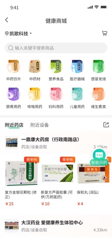 我爱健康 screenshot
