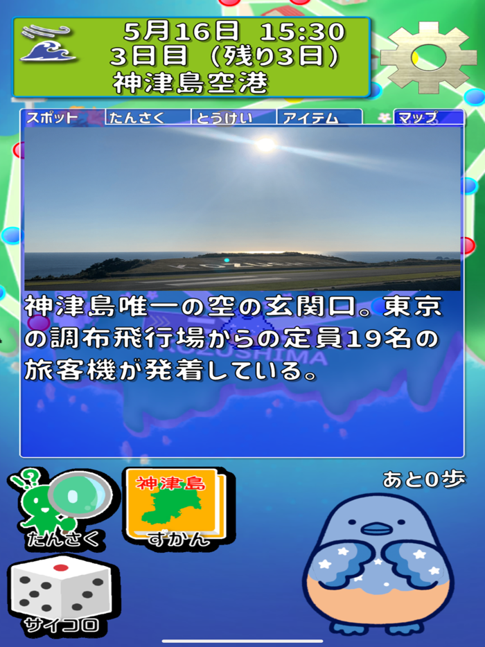 まるっと！神津島