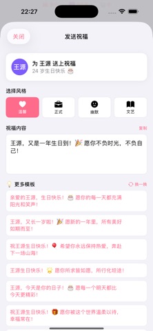 生日提醒-节日纪念日管理 screenshot