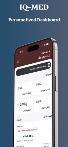 IQ-MED الاطباء والعيادات screenshot