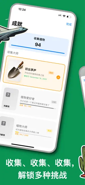 植物大师 screenshot 3