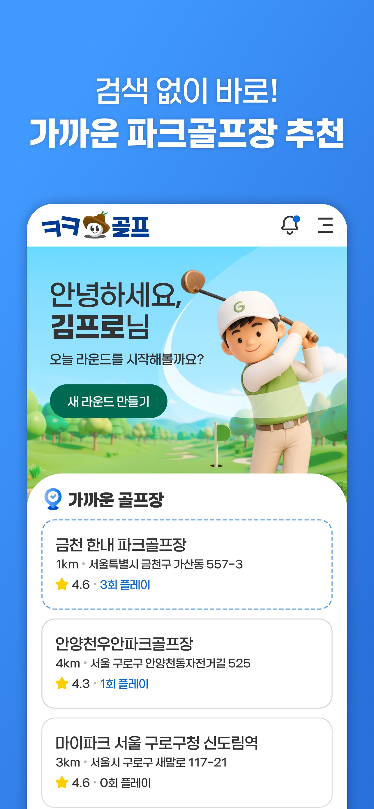 Screenshot 5 of 크크골프