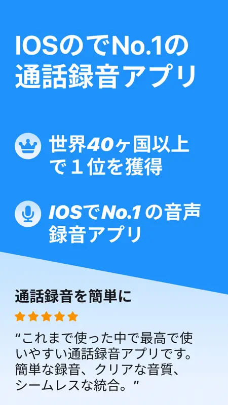 通話録音 ボイスメモ 通話 アプリ 通話 通話 録音 screenshot 1 of 8