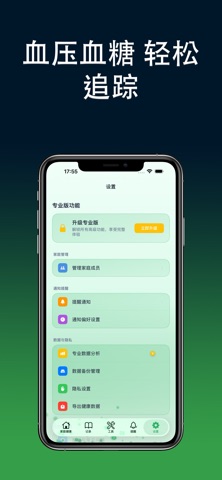 家庭健康管家：电子病历、感冒、血压、血糖、疫苗、提醒、体重 screenshot