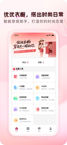 优优衣橱 screenshot