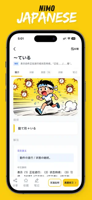 二毛日语 screenshot 3