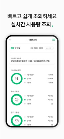 앤텔레콤 후불 멤버십 screenshot